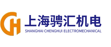 上海骋汇机电设备有限公司